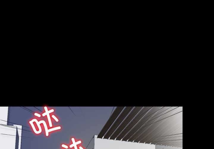隱秘的同居 第13话 第1页