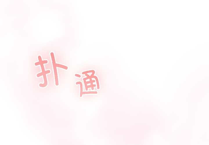 硬也要拍完 第17话 第2页