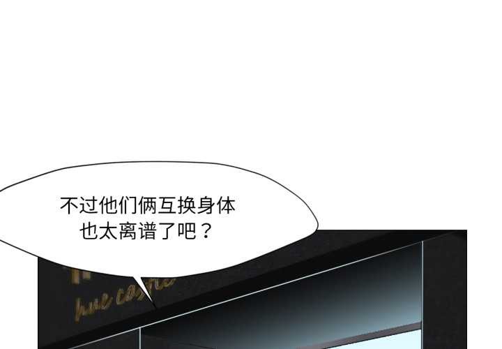 換身戀人 第23话 第3页