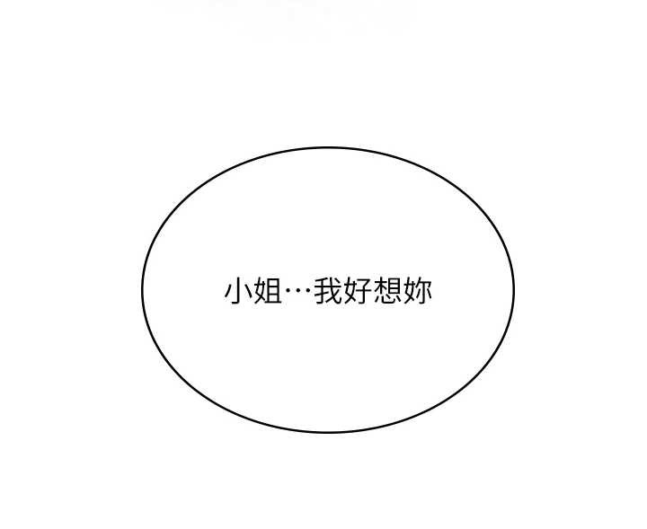 第80话-秋香小姐是属于我的
