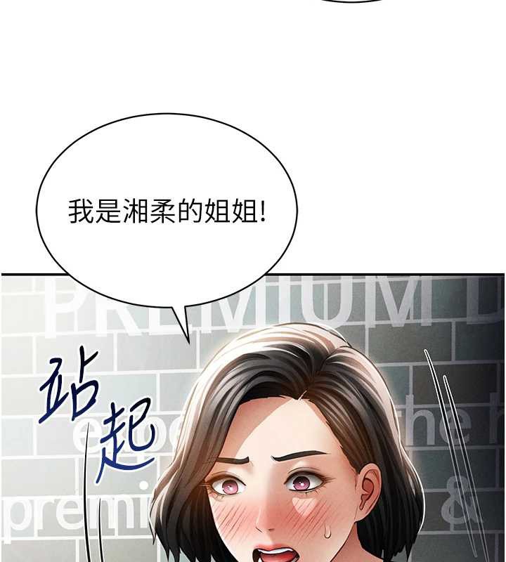 第57话-我来代替湘柔…