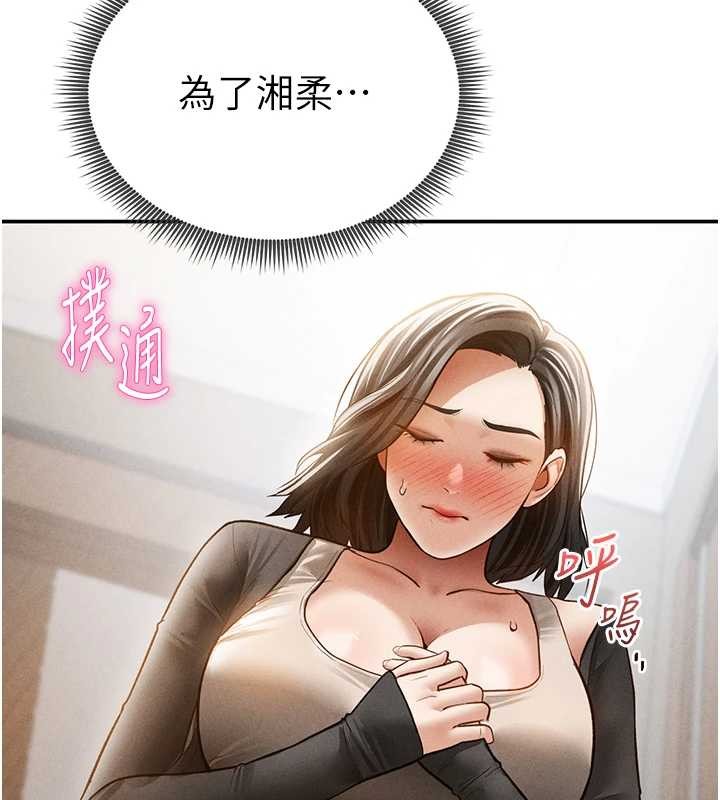 第57话-我来代替湘柔…