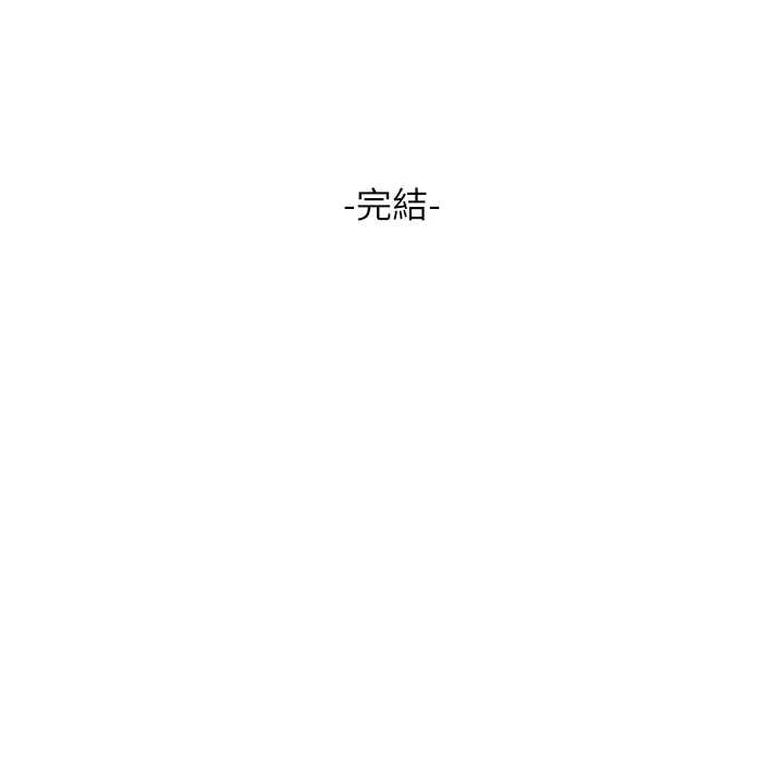 我家的女房客 最终话-我会满足妳们三姐妹