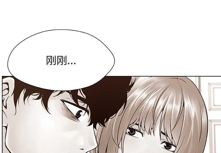 被幸運詛咒的人 第19话 第3页