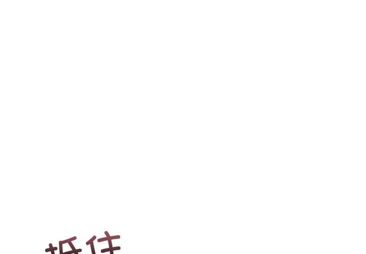 男人止步 第33话 第1页