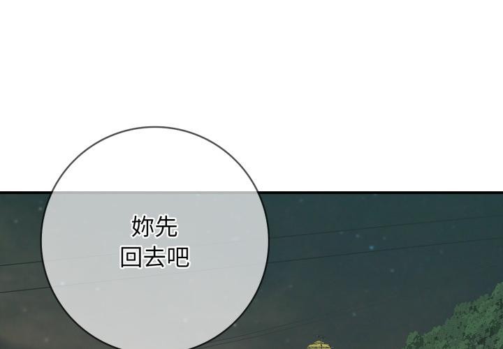 再愛我一次 第46话 第1页