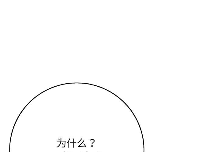 再愛我一次 第46话 第3页