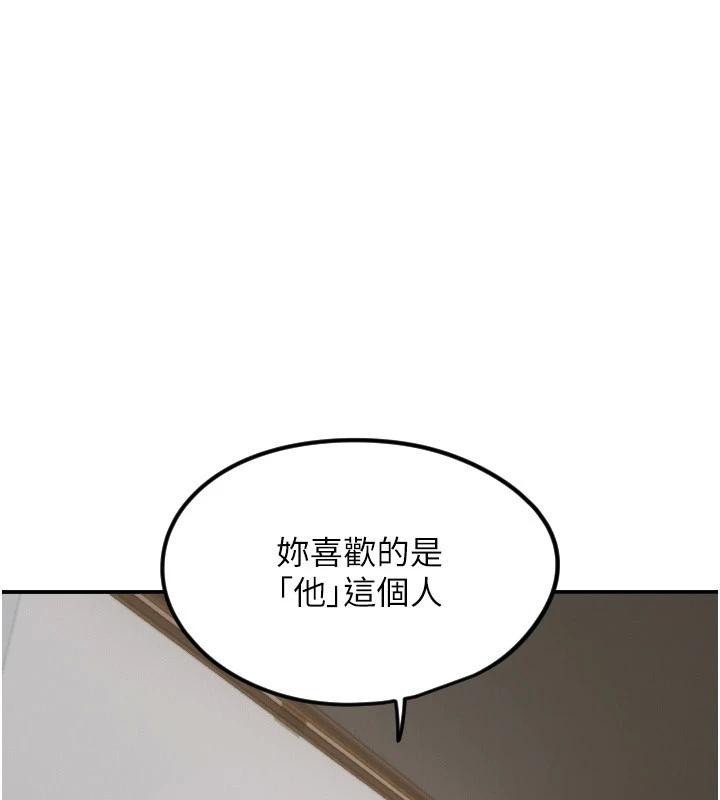 守護天使 第60话-真心话时间 第3页