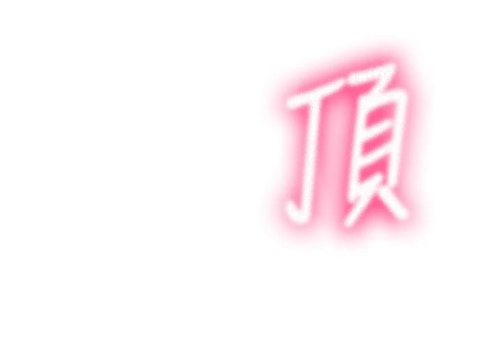 第46话-饥渴难耐的女院长