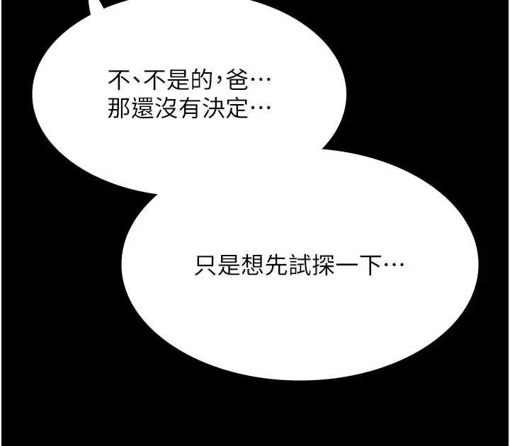第11话-多少钱能就地上妳?