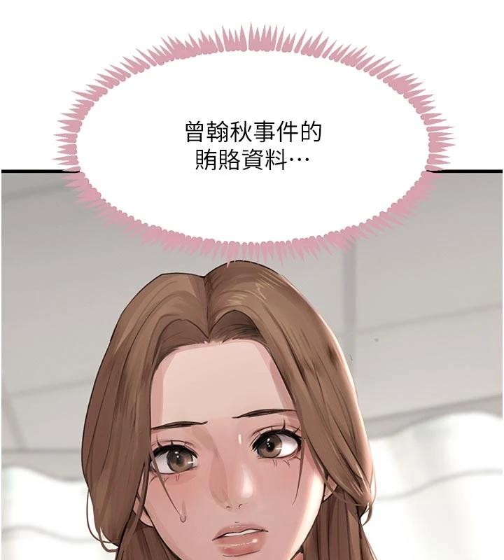 第60话-在部下面前遭人戏弄