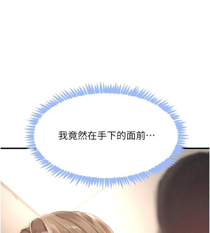 第60话-在部下面前遭人戏弄