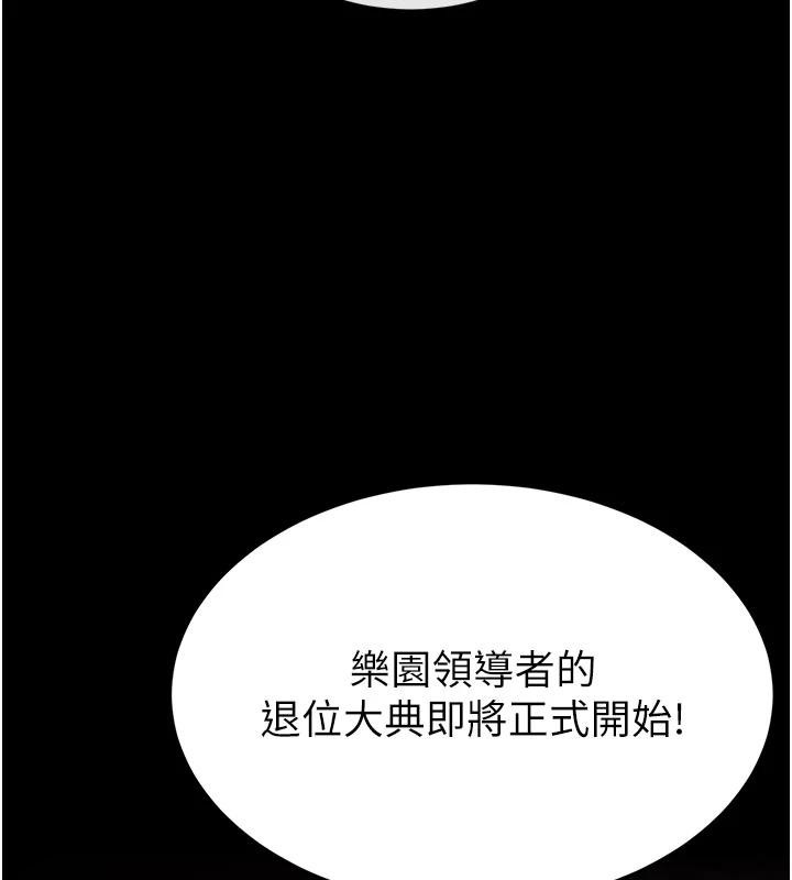 第56话-乐园领导人退位大典