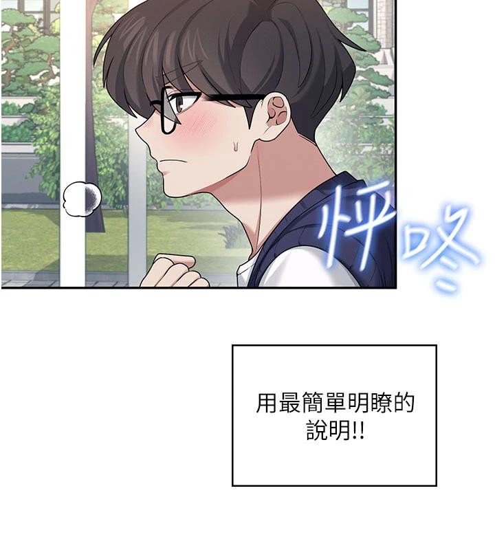 飛機杯女神連線中 第40话-姦情被抓包了吗?! 第2页