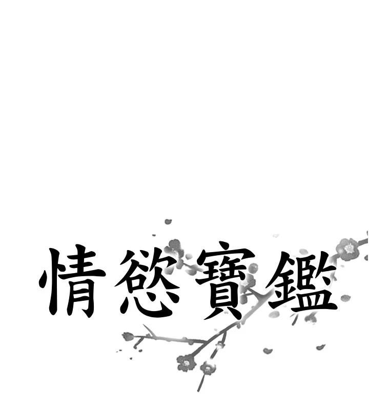 情慾寶鑑 第6话-OL喷泉秀 第1页