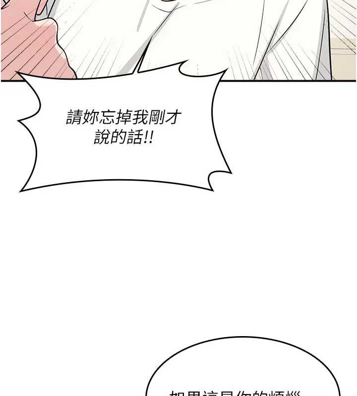 羞恥課堂 第15话-我可以玩玩老师吧? 第3页