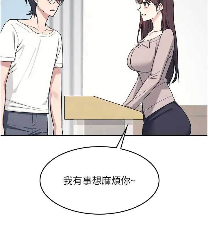 第15话-我可以玩玩老师吧?