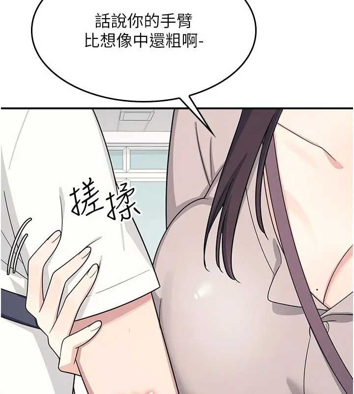 第15话-我可以玩玩老师吧?