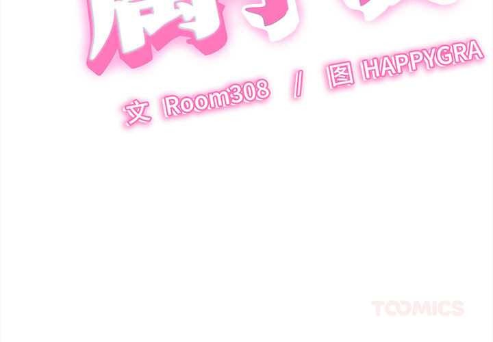 她們的夜晚屬於我 第19话 第3页