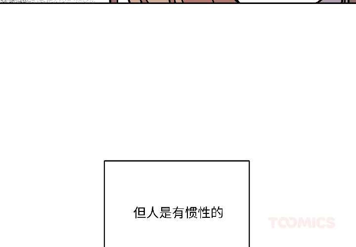 附屬品少女的叛逆期 第27话 第3页
