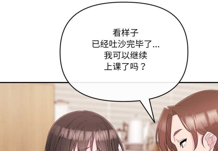 愛的調味課 第2话 第2页