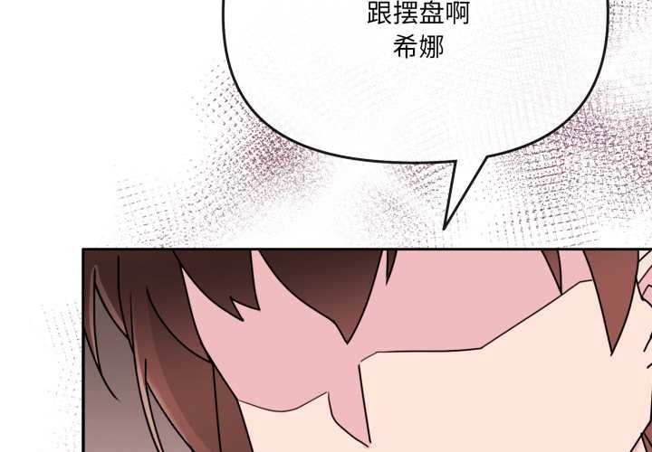愛的調味課 第3话 第2页