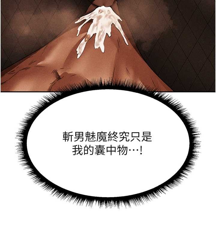 第106话-魅魔攻略法打完收工!