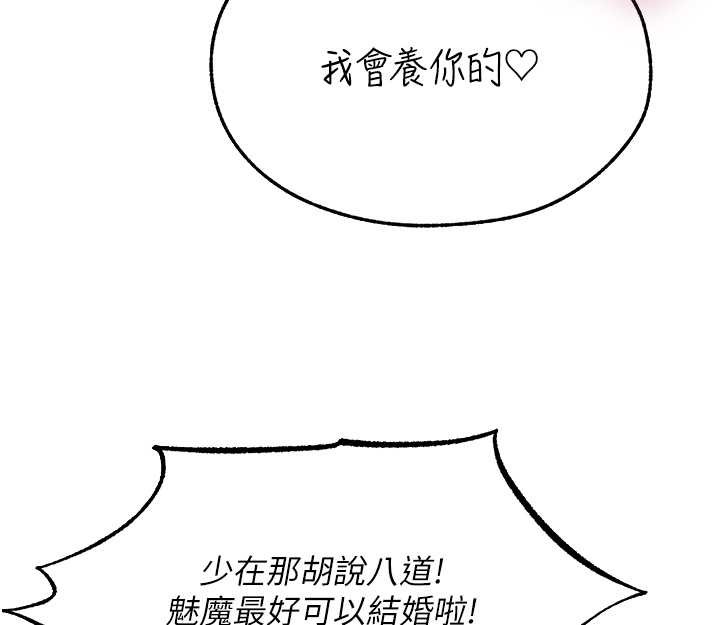 第106话-魅魔攻略法打完收工!