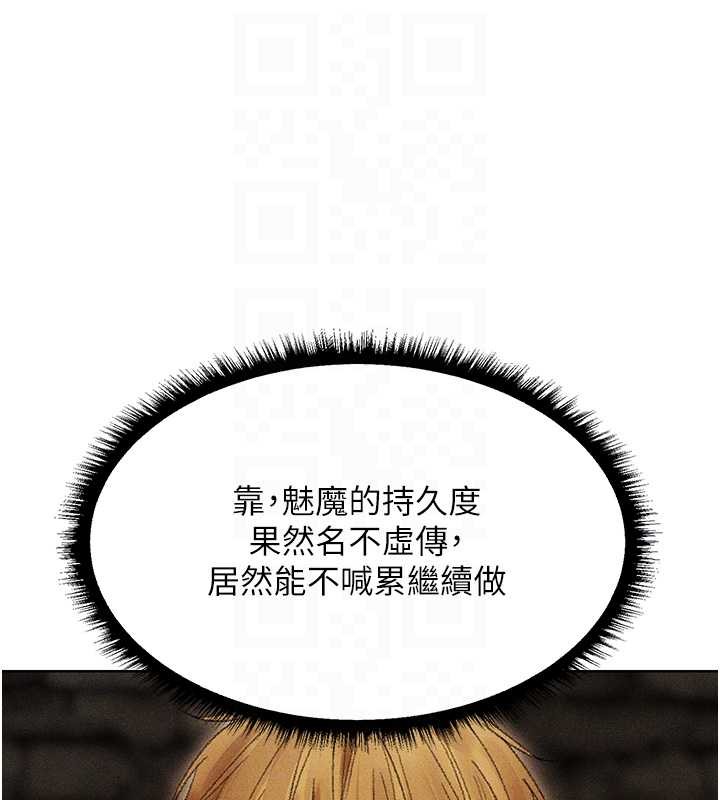 第106话-魅魔攻略法打完收工!