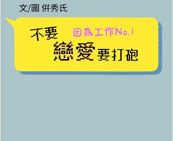 不要戀愛要打砲 第21话-睡美人，起床啰 第2页