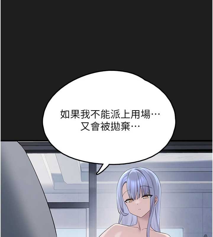 垃圾堆撿到寵物系萌妹 第26话-性奴的心愿 第3页