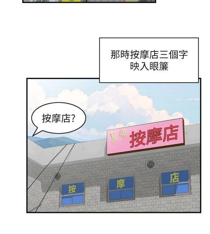第10话-按摩店的妈妈桑