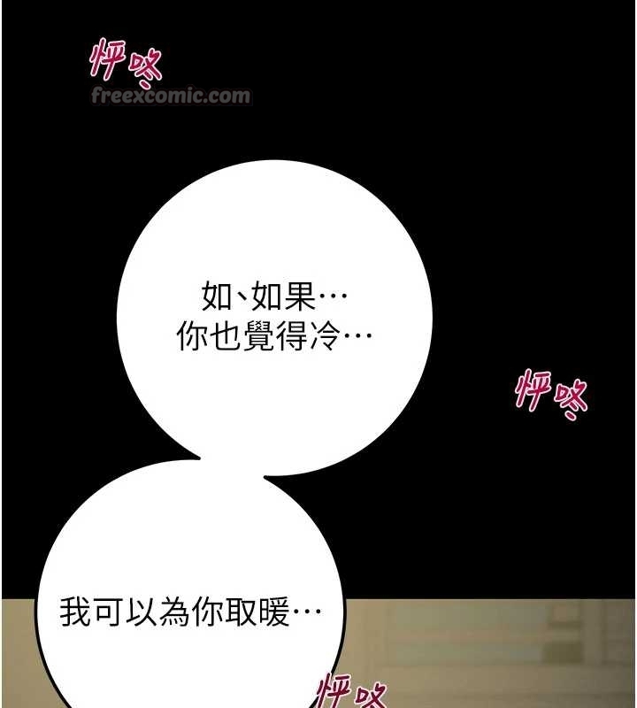 第83话-求求你尽情蹂躏我♥