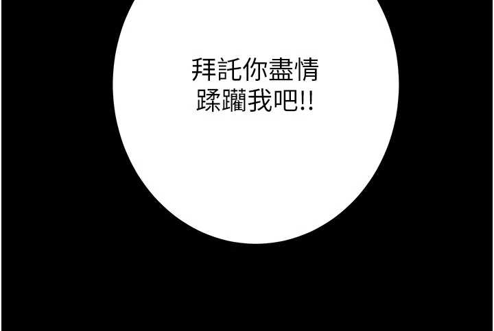 第83话-求求你尽情蹂躏我♥