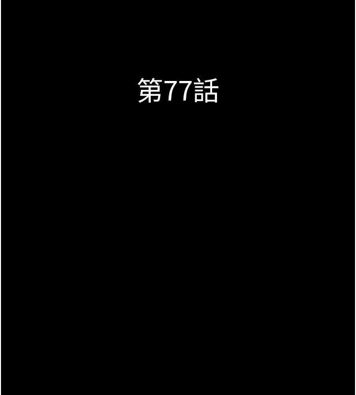 第77话-禁慾承诺