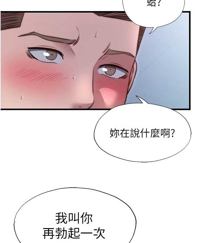 第38话-我允许你进到我体内