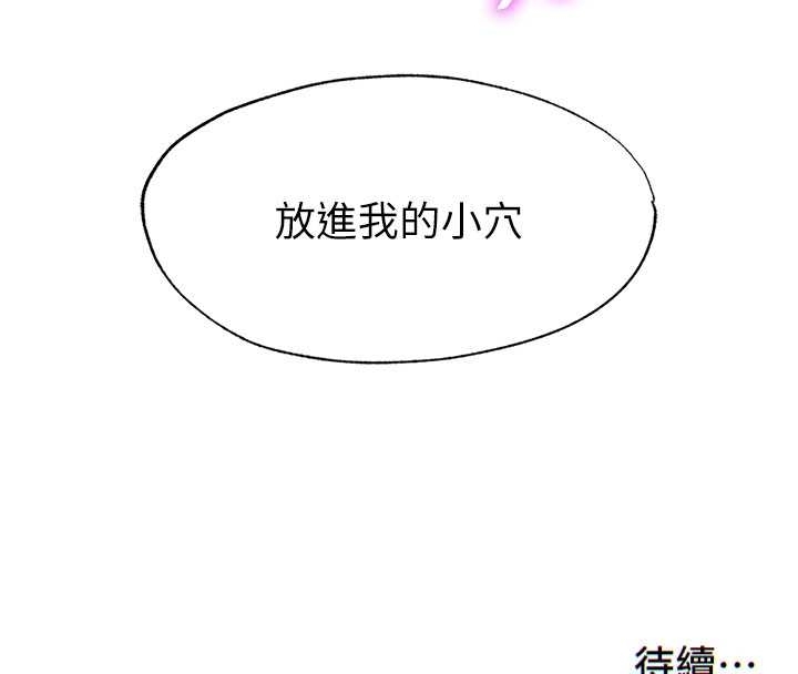 第38话-我允许你进到我体内