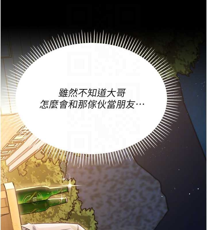 第25话-你们还真的在打炮喔?