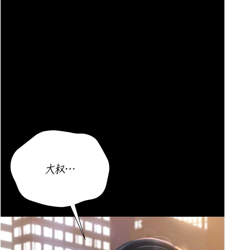 獵艷管理員 第19话-需要「安慰」就告诉我 第3页