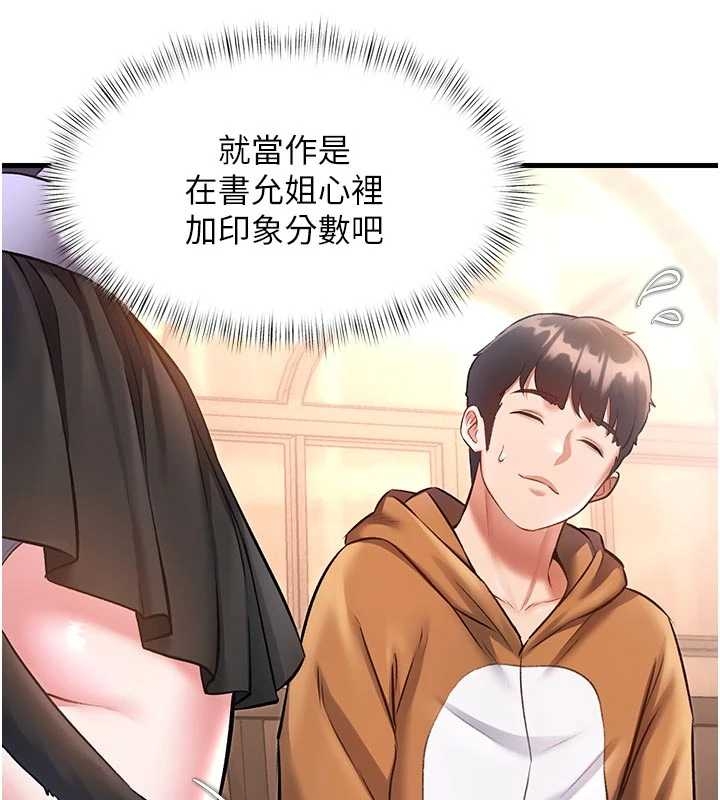 第17话-驯服野猫守则