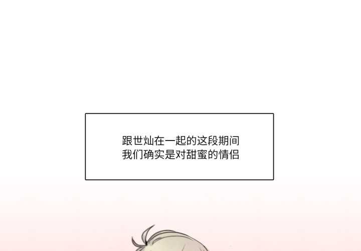 請與我私語 第27话 第1页