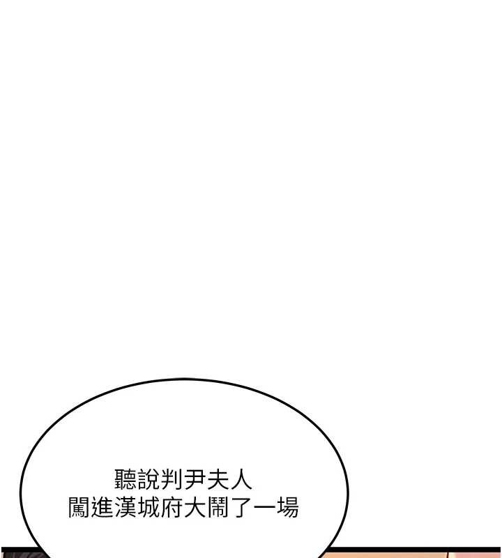 命運:貞潔慾女 第67话-手解俊男倨傲物 第1页