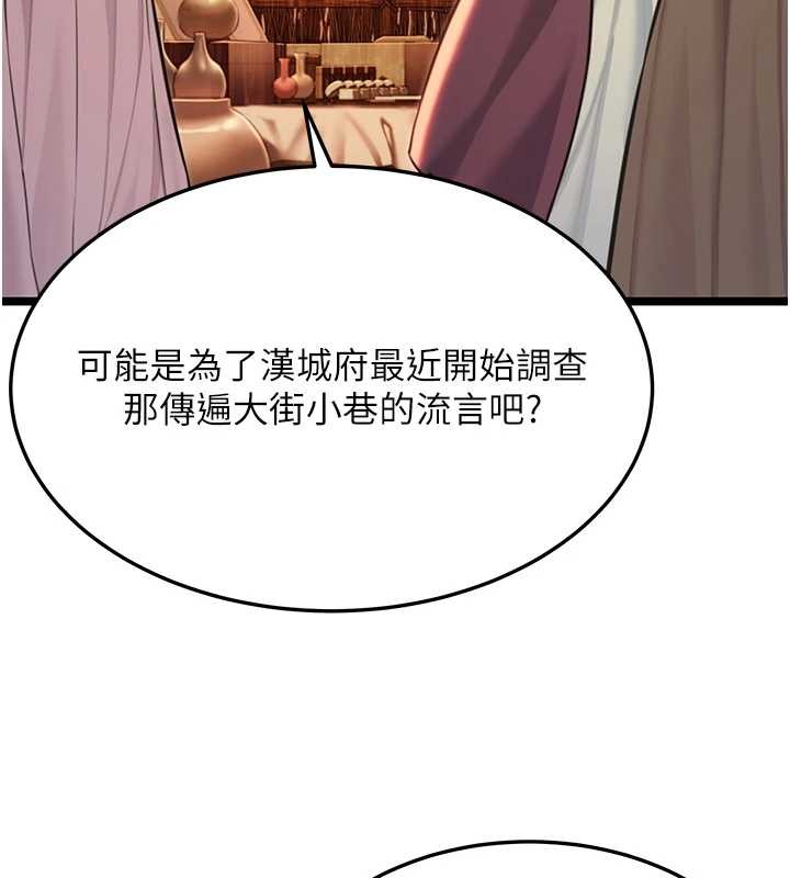命運:貞潔慾女 第67话-手解俊男倨傲物 第3页