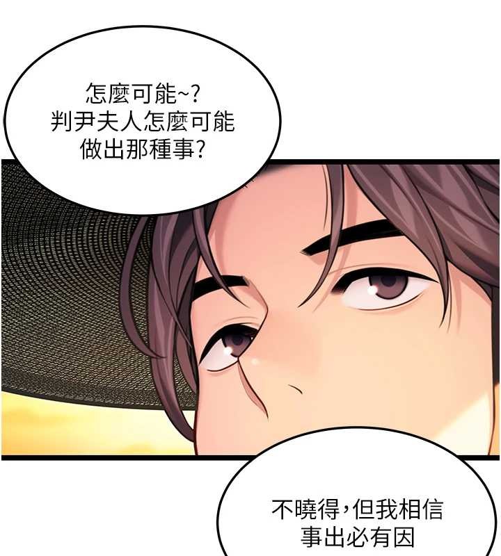 第67话-手解俊男倨傲物
