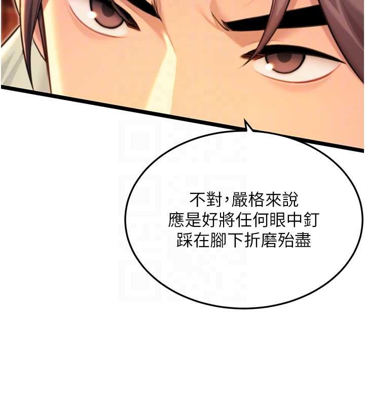 第67话-手解俊男倨傲物