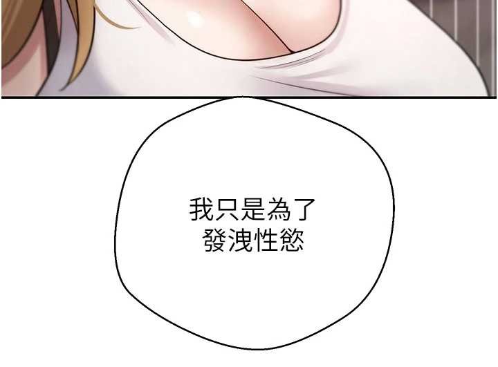 第50话-我们只是贪图对方的肉体