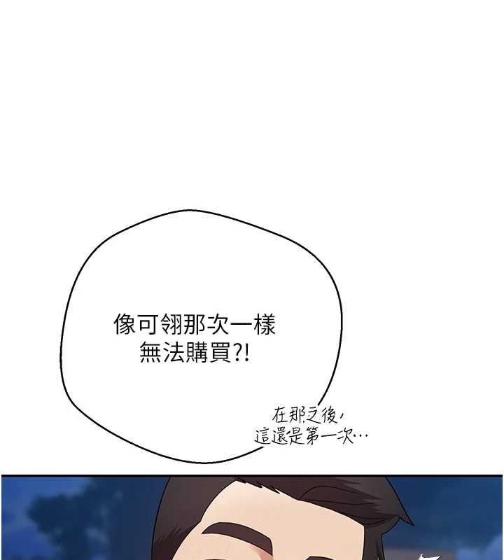 第50话-我们只是贪图对方的肉体