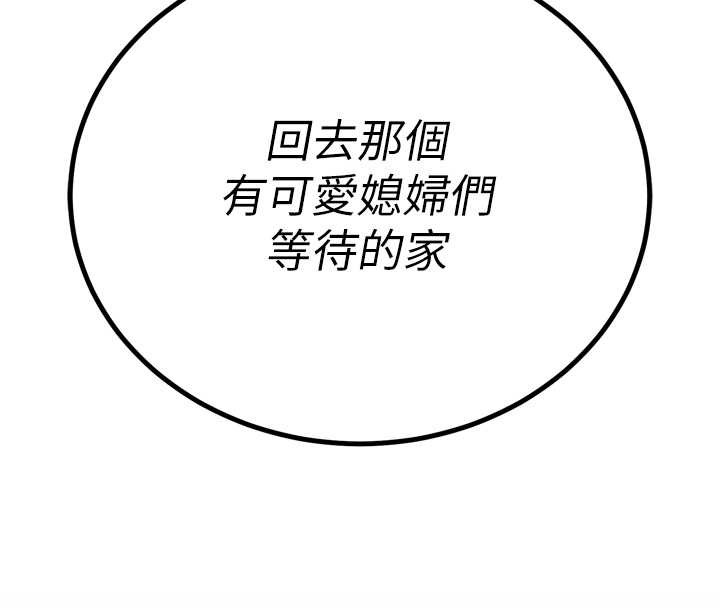 第17话-可爱的媳妇们正在等我