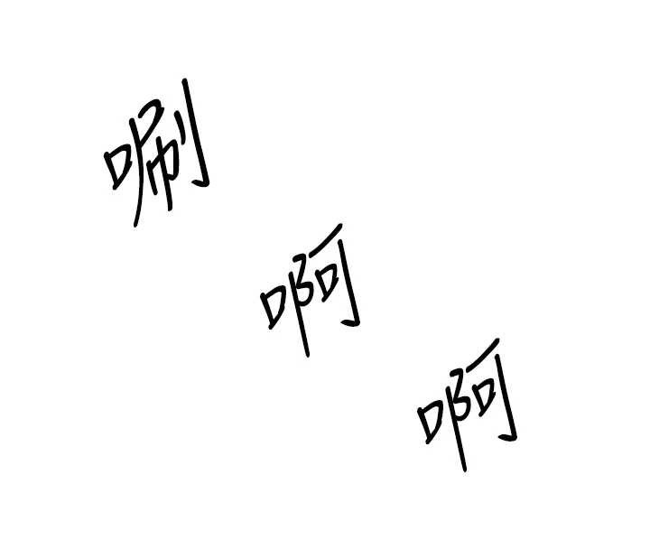 第17话-可爱的媳妇们正在等我