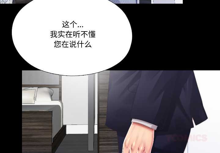 隱秘的同居 第14话 第2页